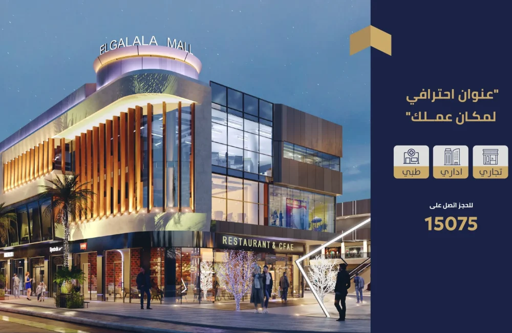 website banners 2_Al Galala Banner